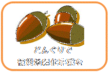 どんぐりのicon