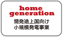 小規模発電のicon