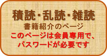 積読乱読雑読